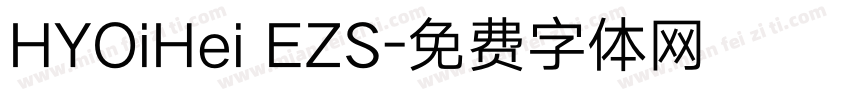 HYOiHei EZS字体转换